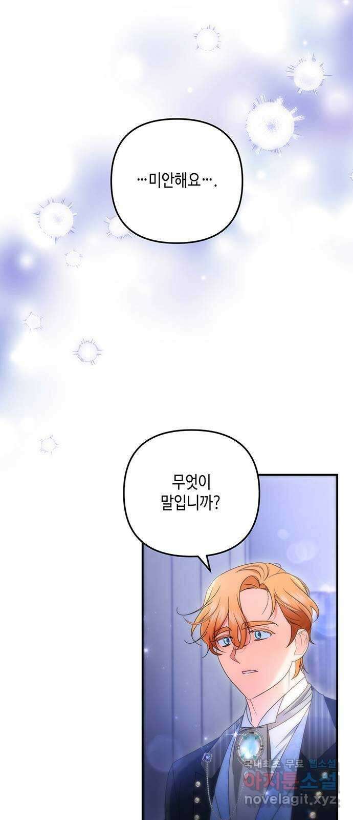 당신의 그림자를 그만두었을 때 55화 14