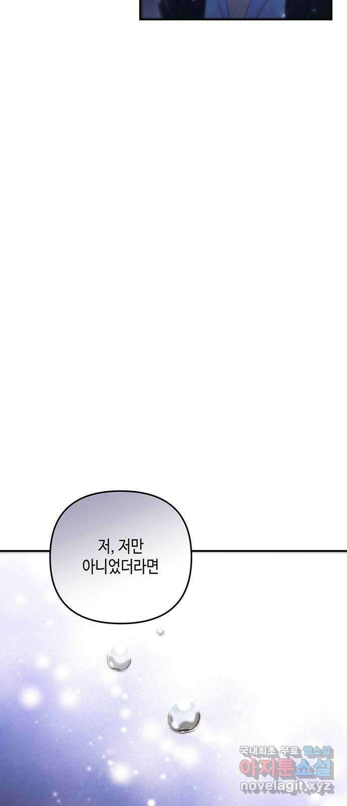 당신의 그림자를 그만두었을 때 55화 15