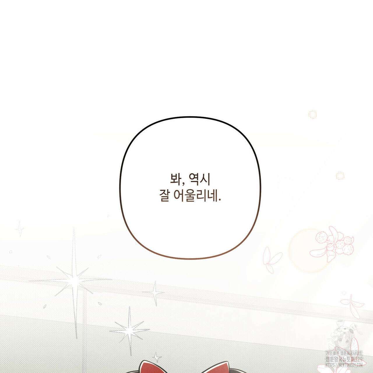 공과 사는 구분해! 39화 11