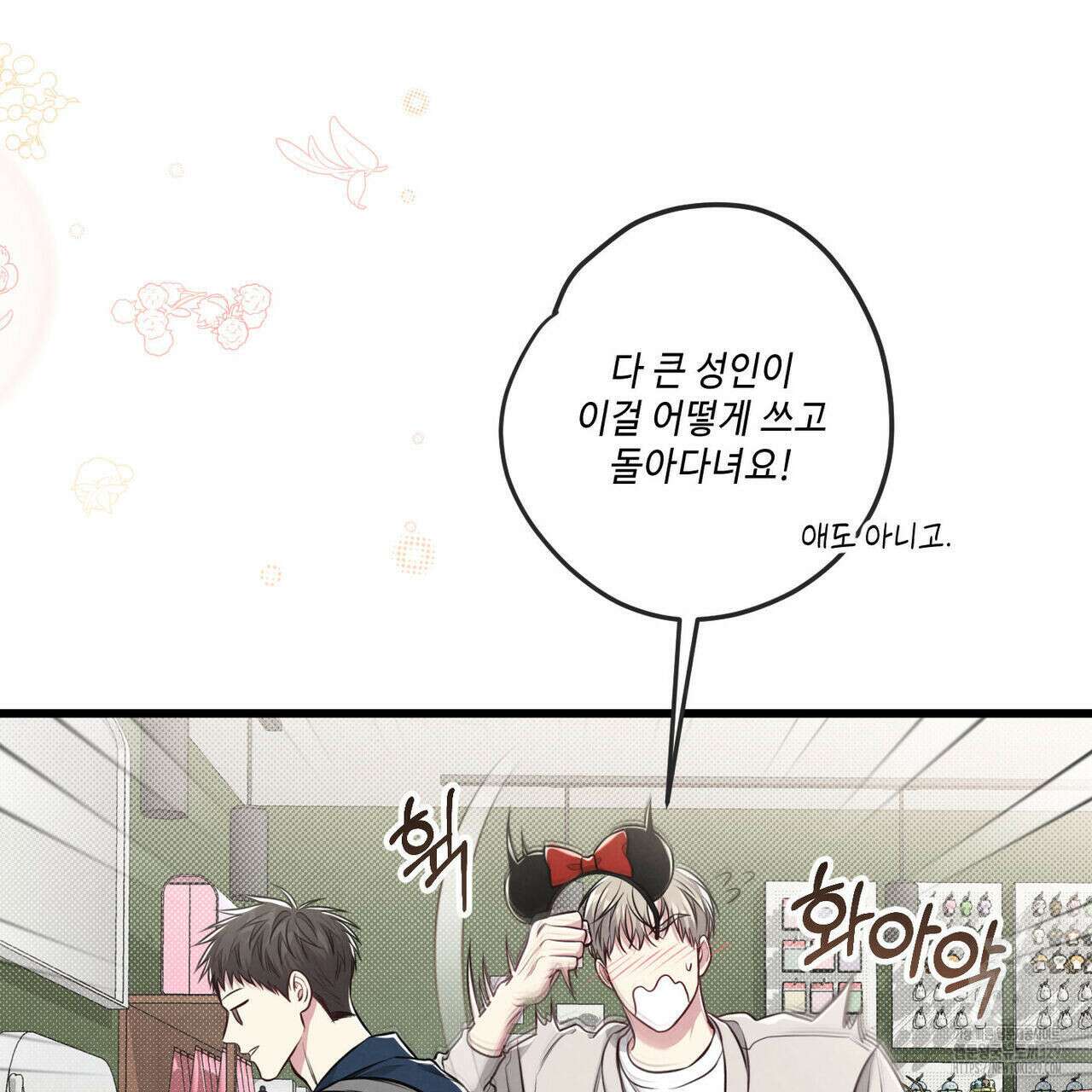 공과 사는 구분해! 39화 14