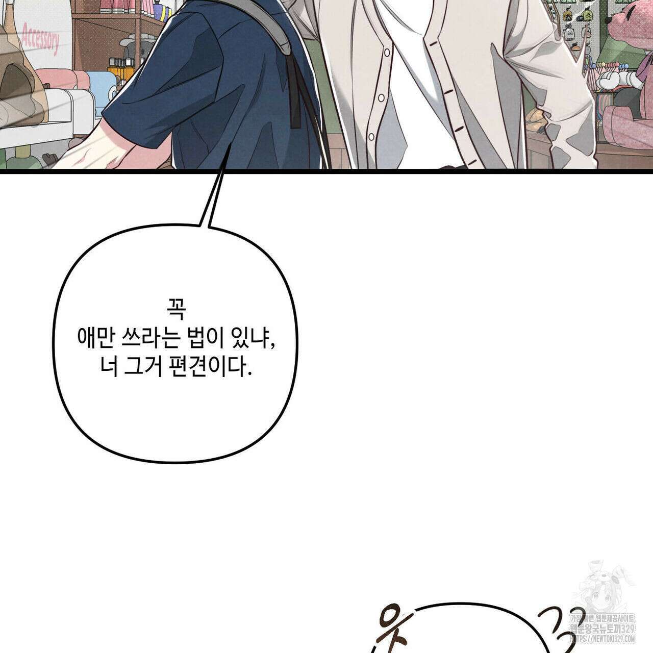 공과 사는 구분해! 39화 15