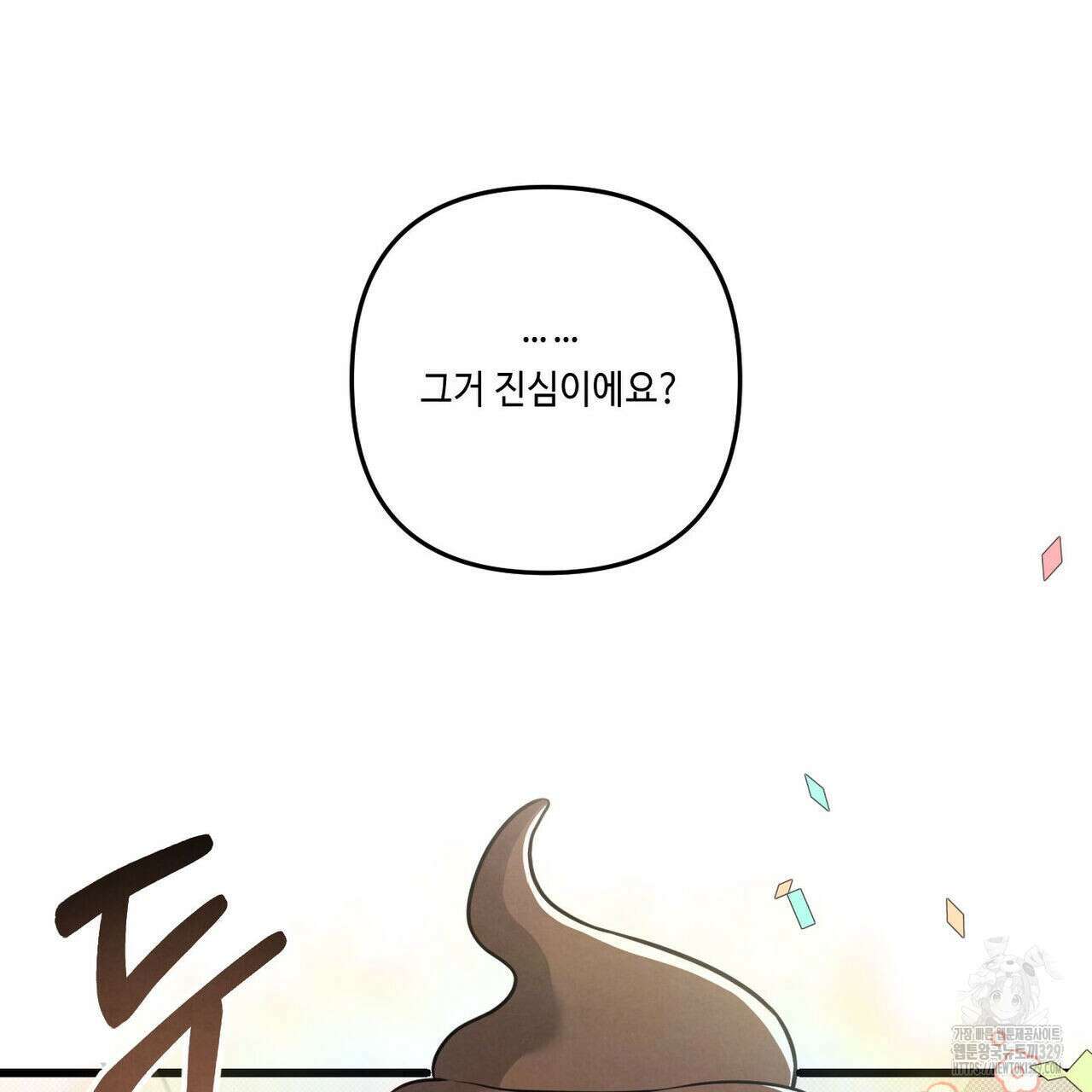 공과 사는 구분해! 39화 20