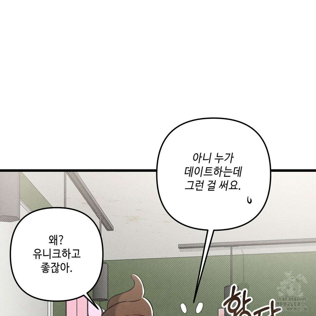 공과 사는 구분해! 39화 23