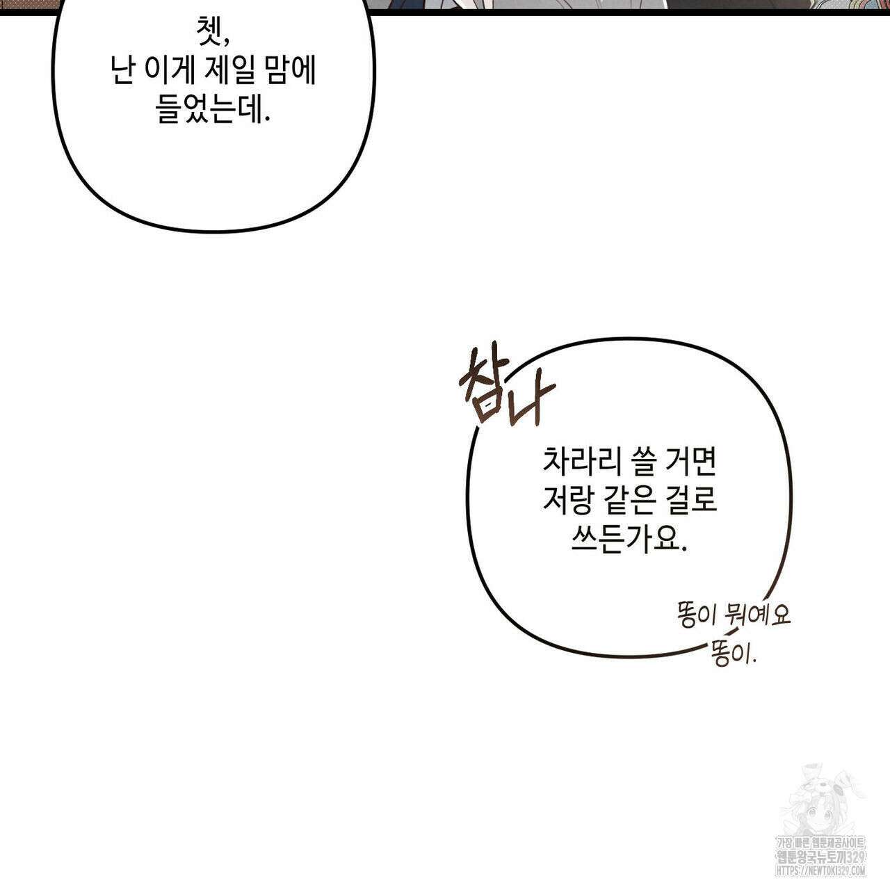 공과 사는 구분해! 39화 26