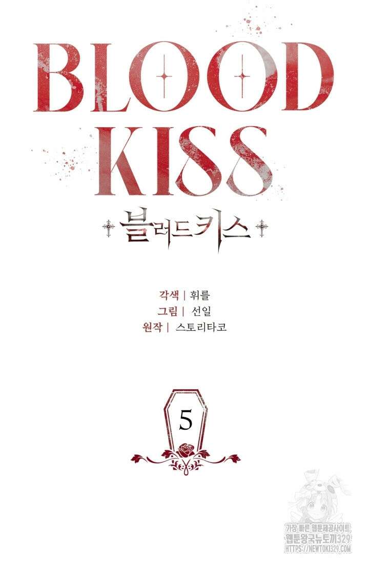 블러드 키스 5화 8