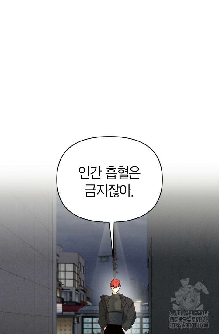 블러드 키스 5화 23