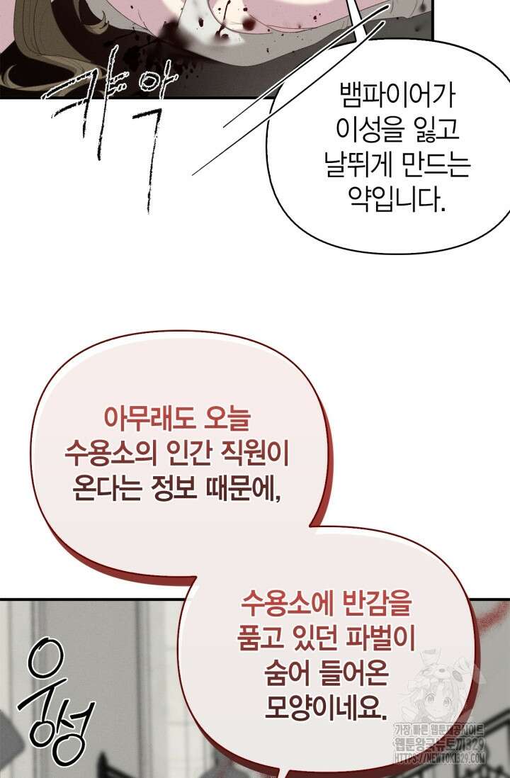 블러드 키스 15화 12
