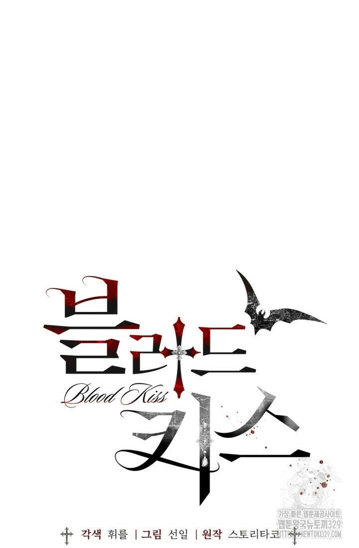 블러드 키스 15화 53