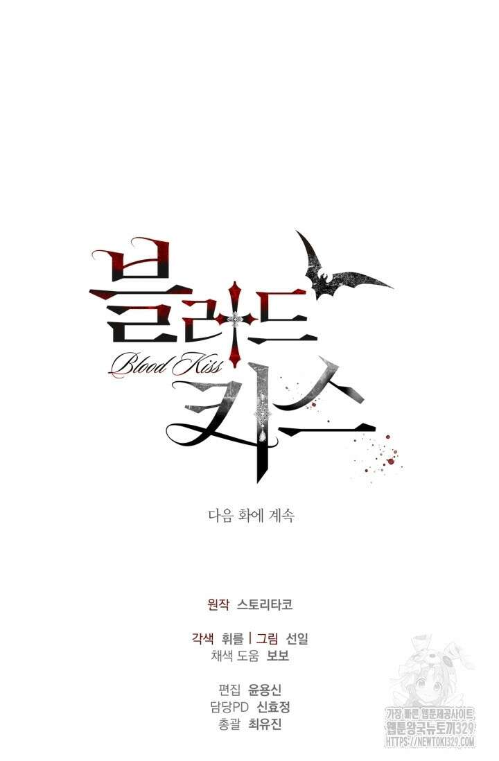 블러드 키스 15화 79