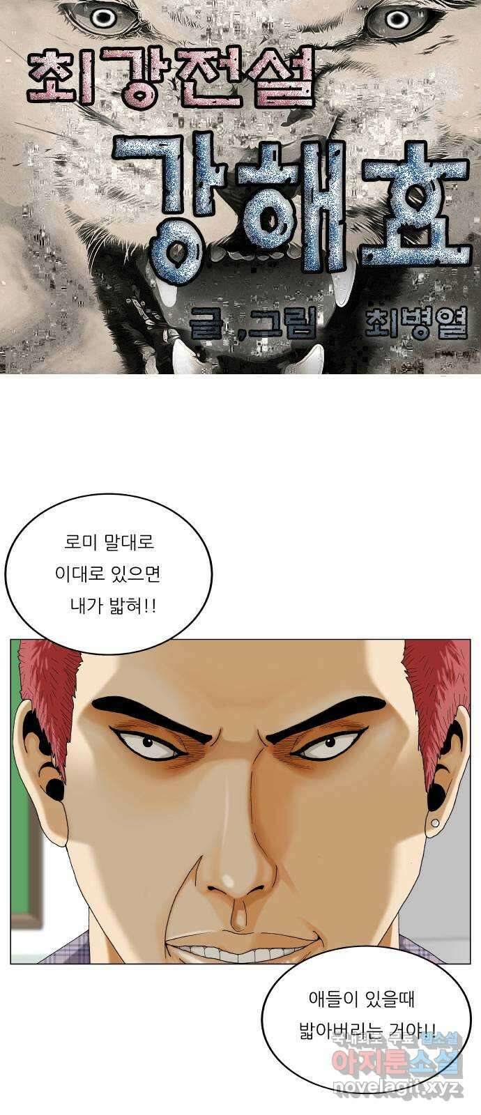 최강전설 강해효 547화 1