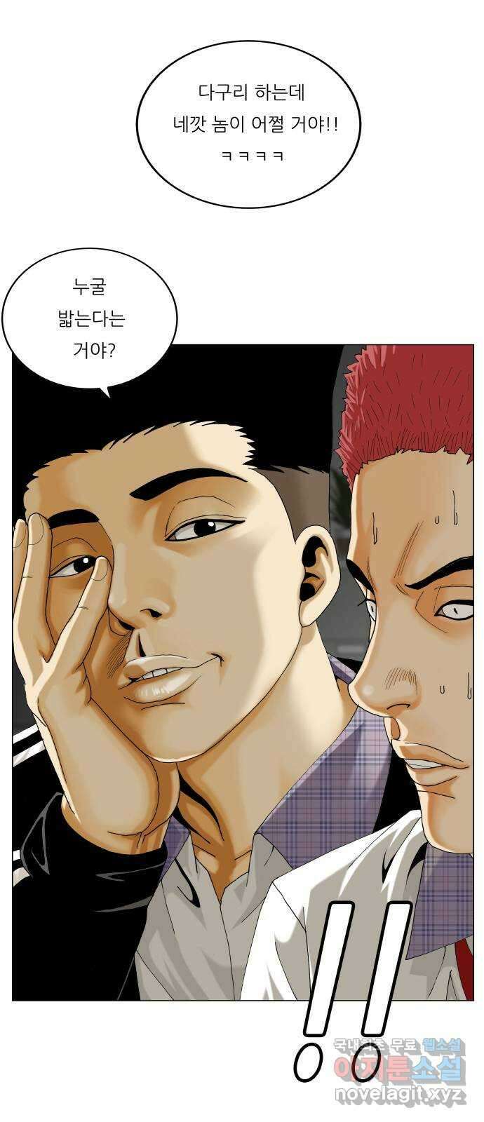 최강전설 강해효 547화 2
