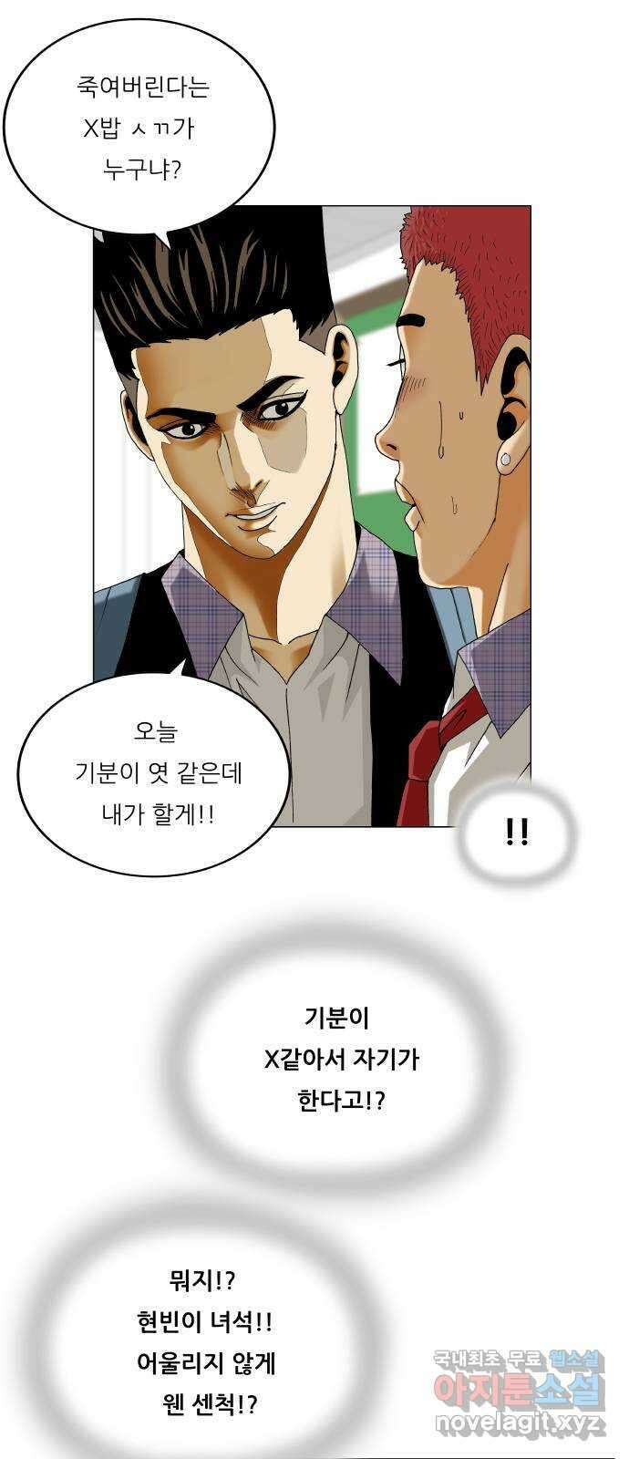 최강전설 강해효 547화 5