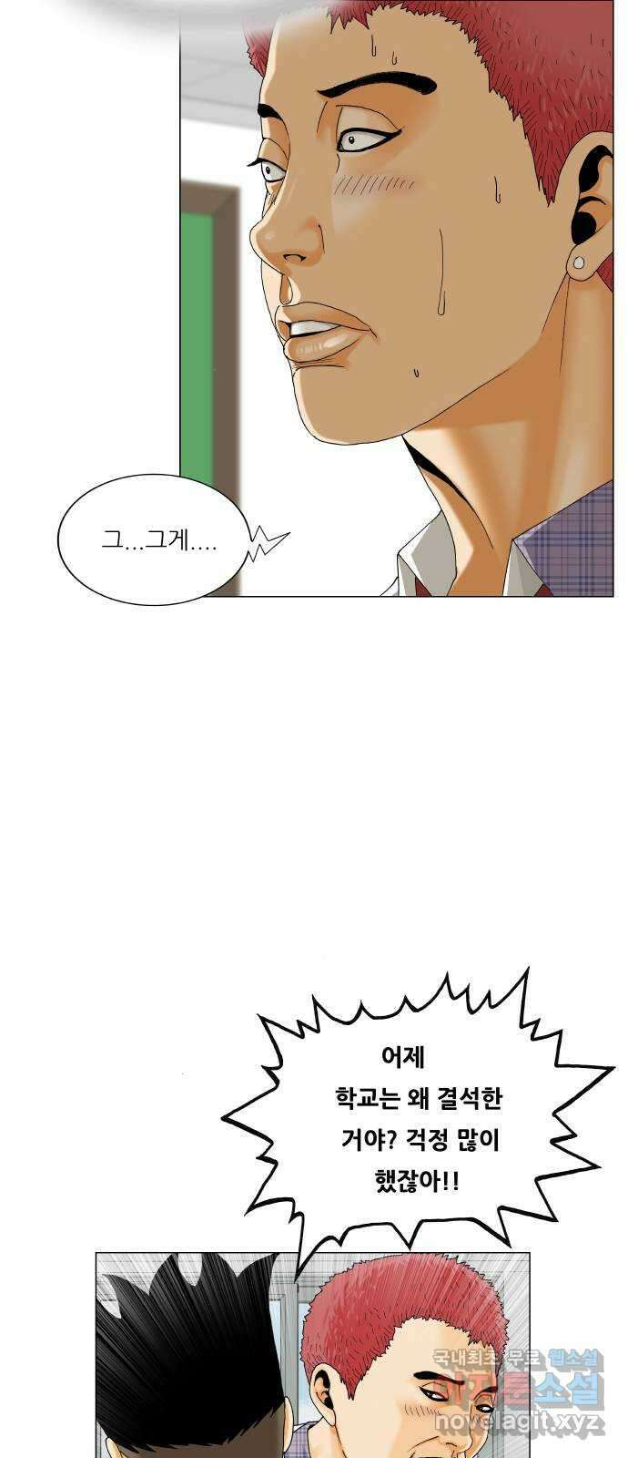 최강전설 강해효 547화 6