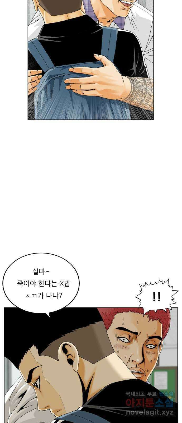 최강전설 강해효 547화 7