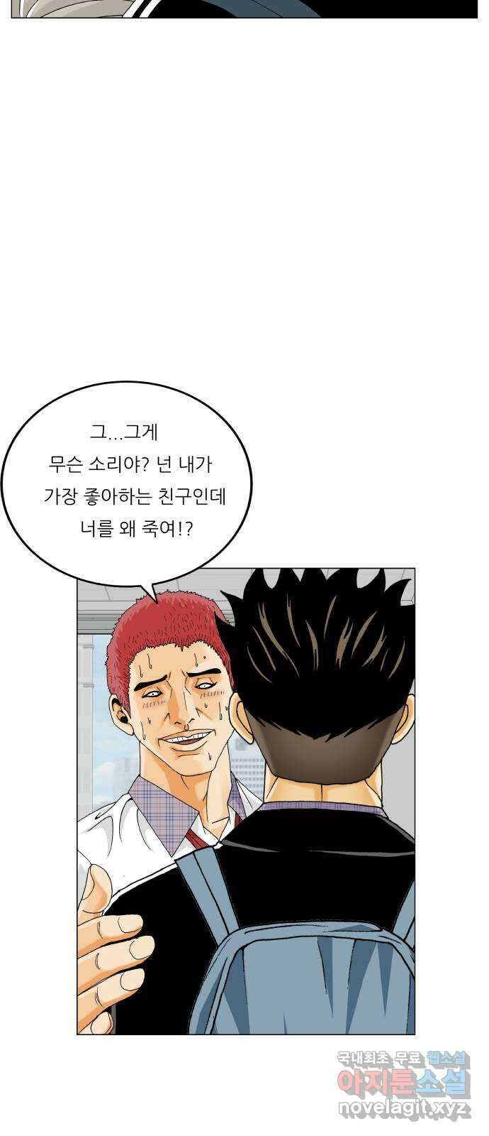 최강전설 강해효 547화 8
