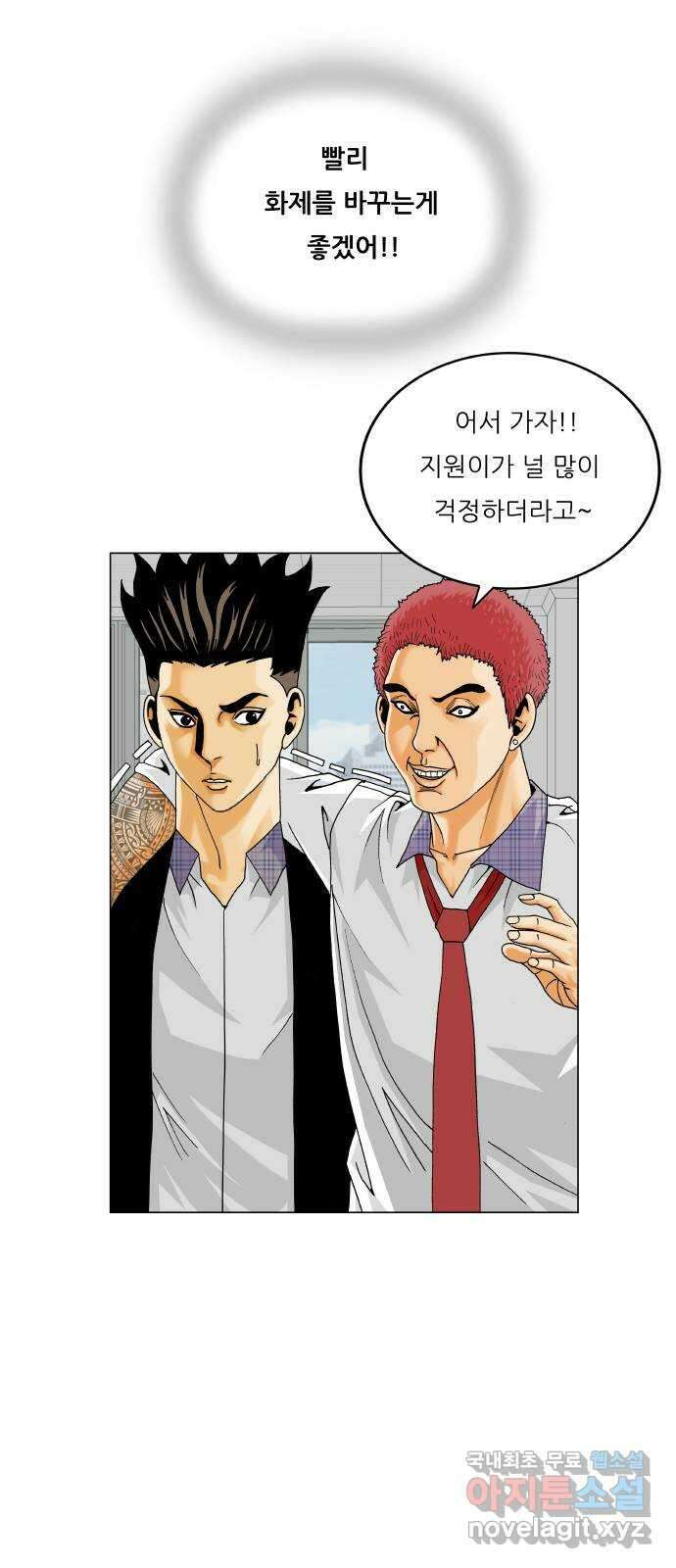 최강전설 강해효 547화 9