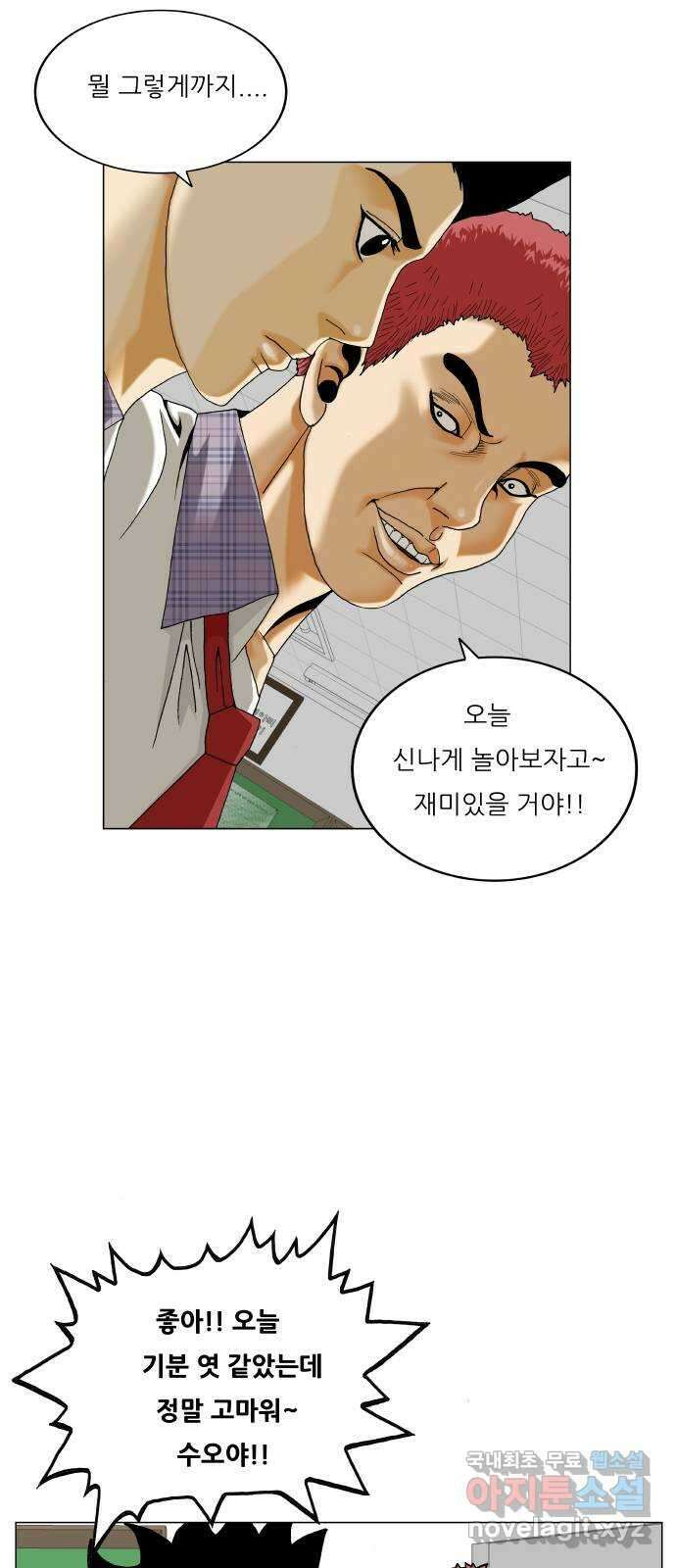 최강전설 강해효 547화 11
