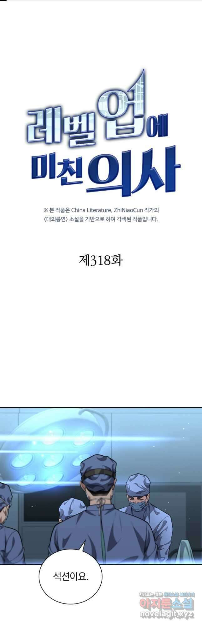레벨업에 미친 의사 318화 1