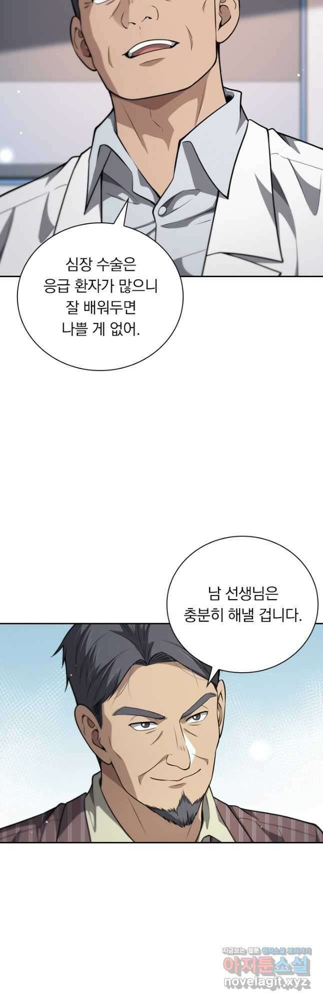 레벨업에 미친 의사 318화 5