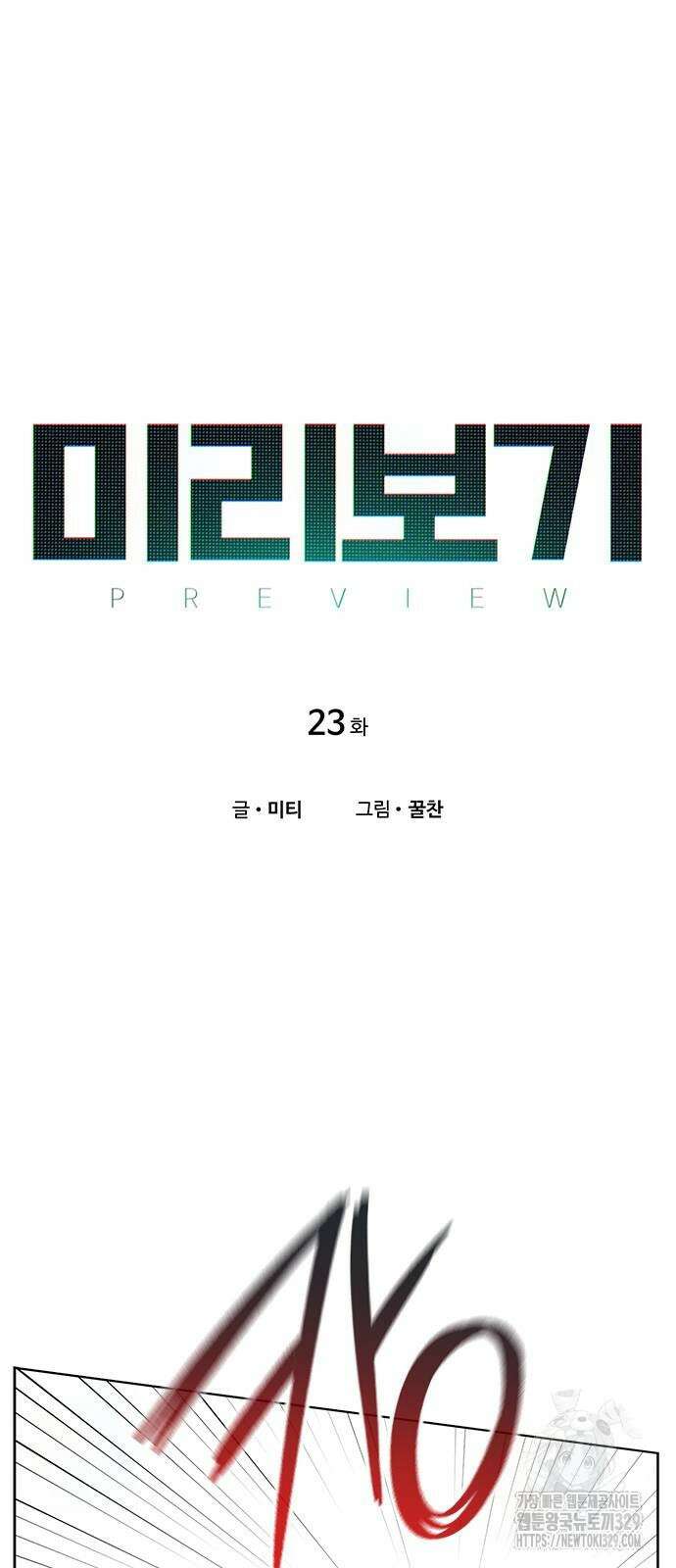 미리보기 23화 9