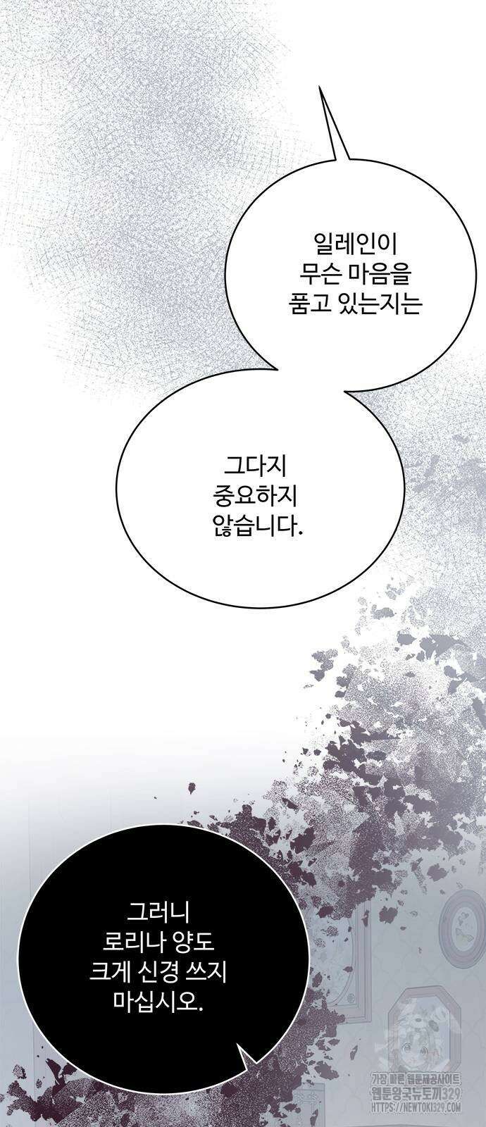 그 악룡은 무엇을 위해 사는가 56화 4