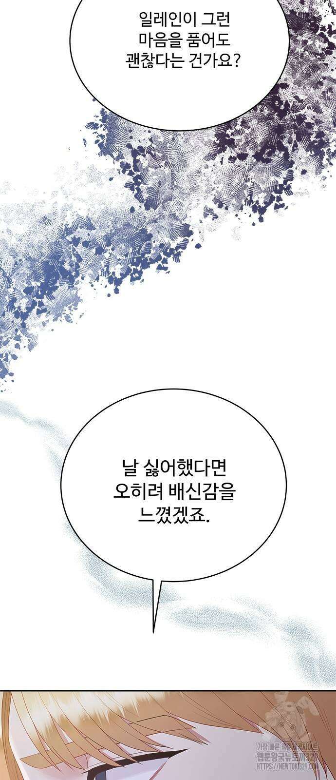 그 악룡은 무엇을 위해 사는가 56화 7