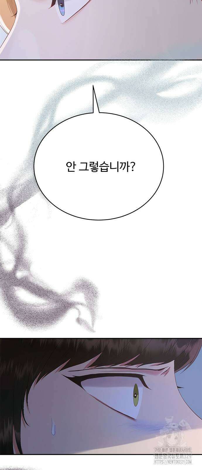 그 악룡은 무엇을 위해 사는가 56화 8