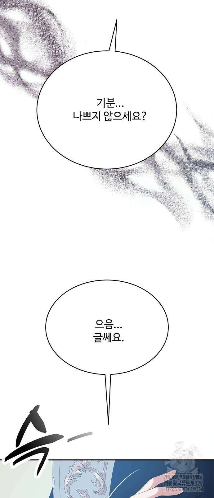 그 악룡은 무엇을 위해 사는가 56화 9