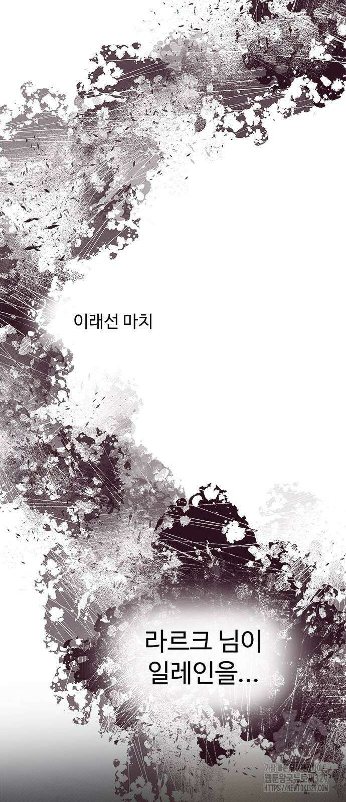 그 악룡은 무엇을 위해 사는가 56화 13