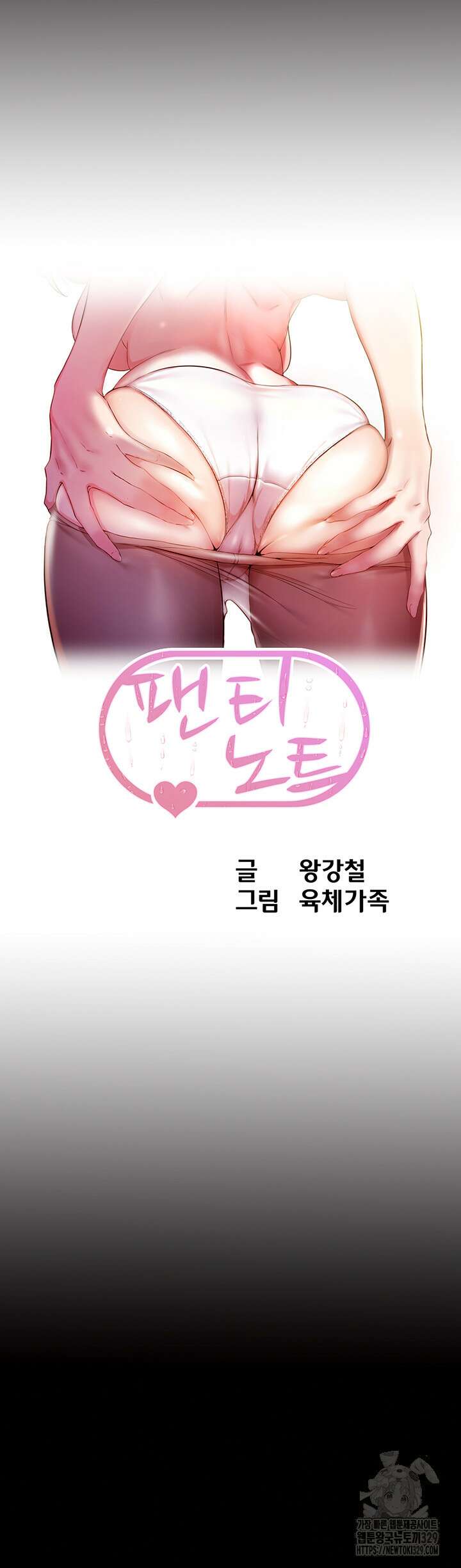 팬티노트 167화 3