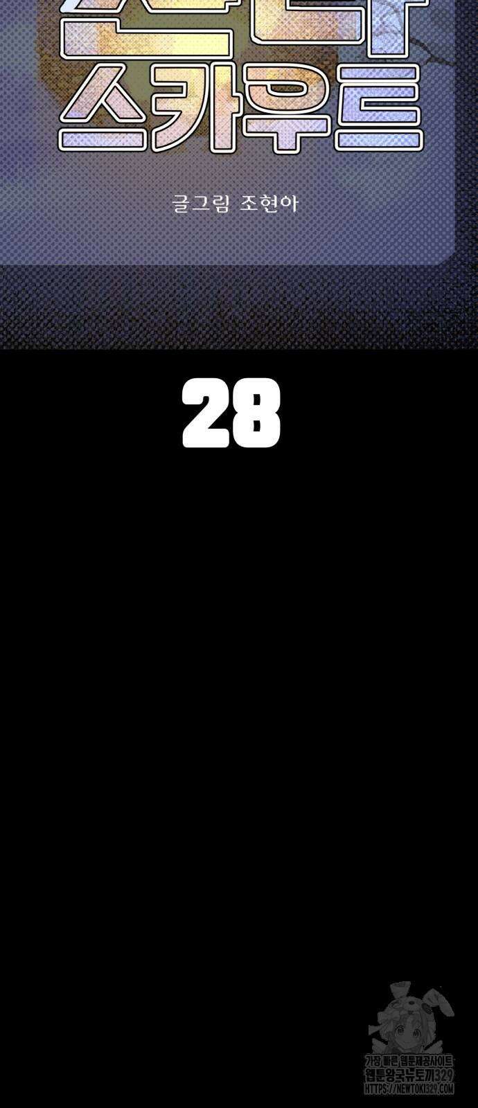 산타 스카우트 28화 12
