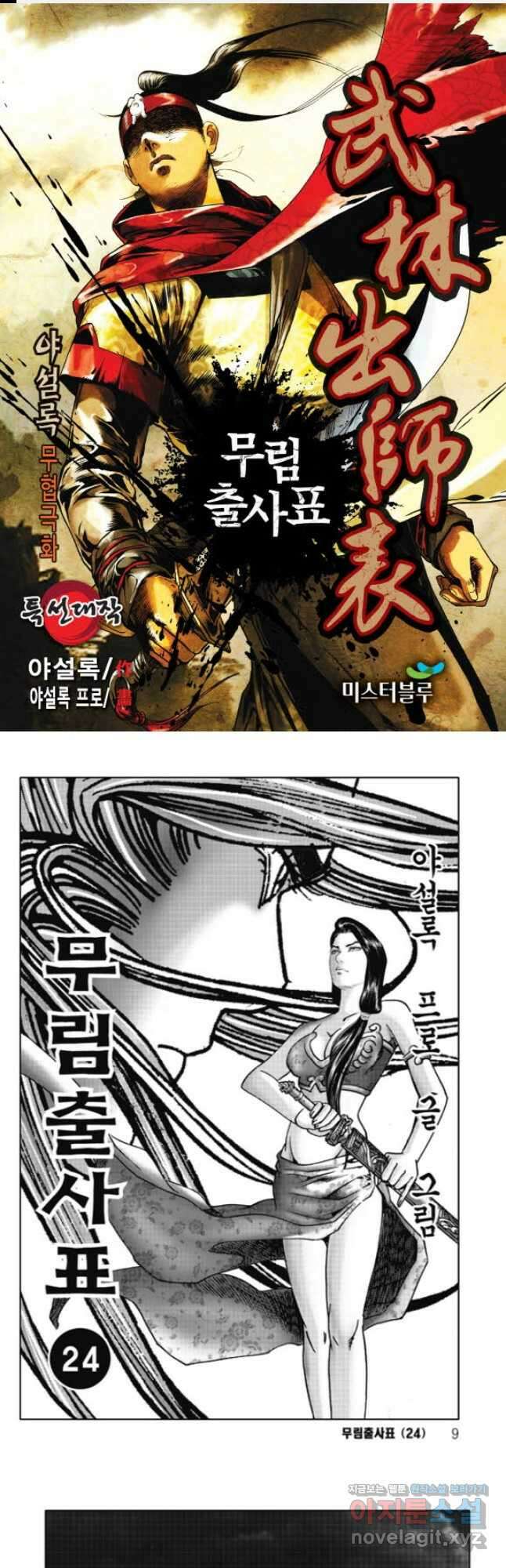 무림출사표 48화 1