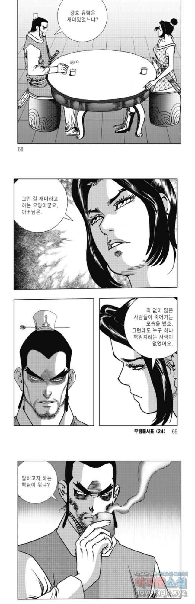 무림출사표 48화 4