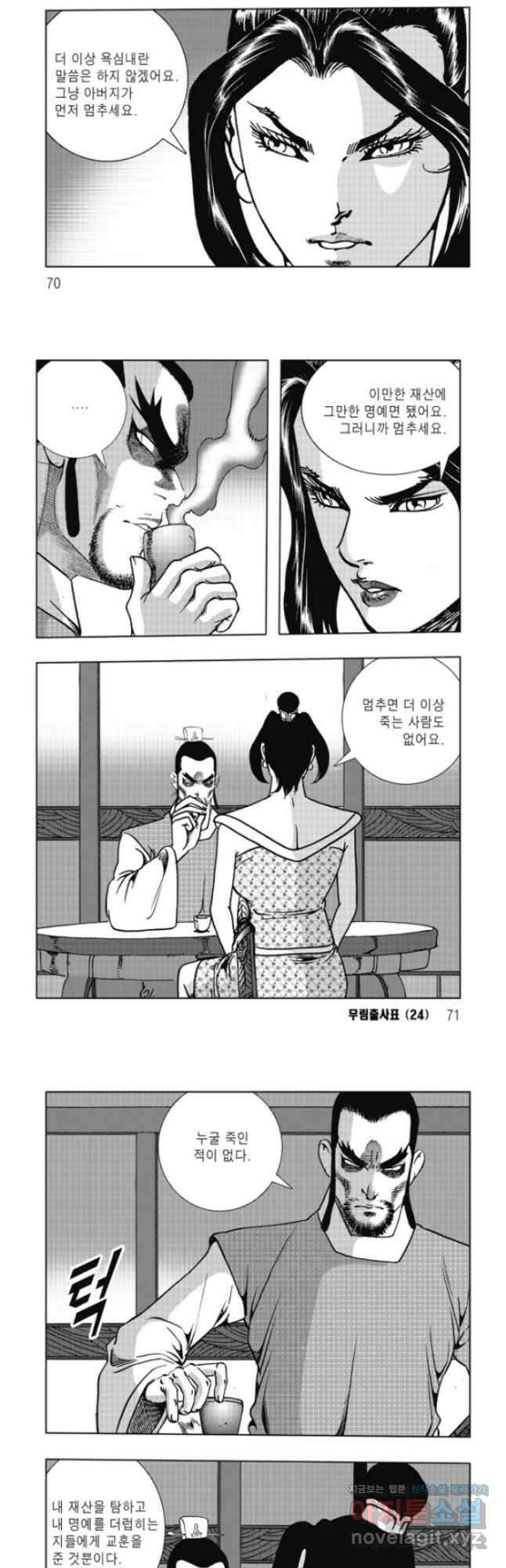 무림출사표 48화 5