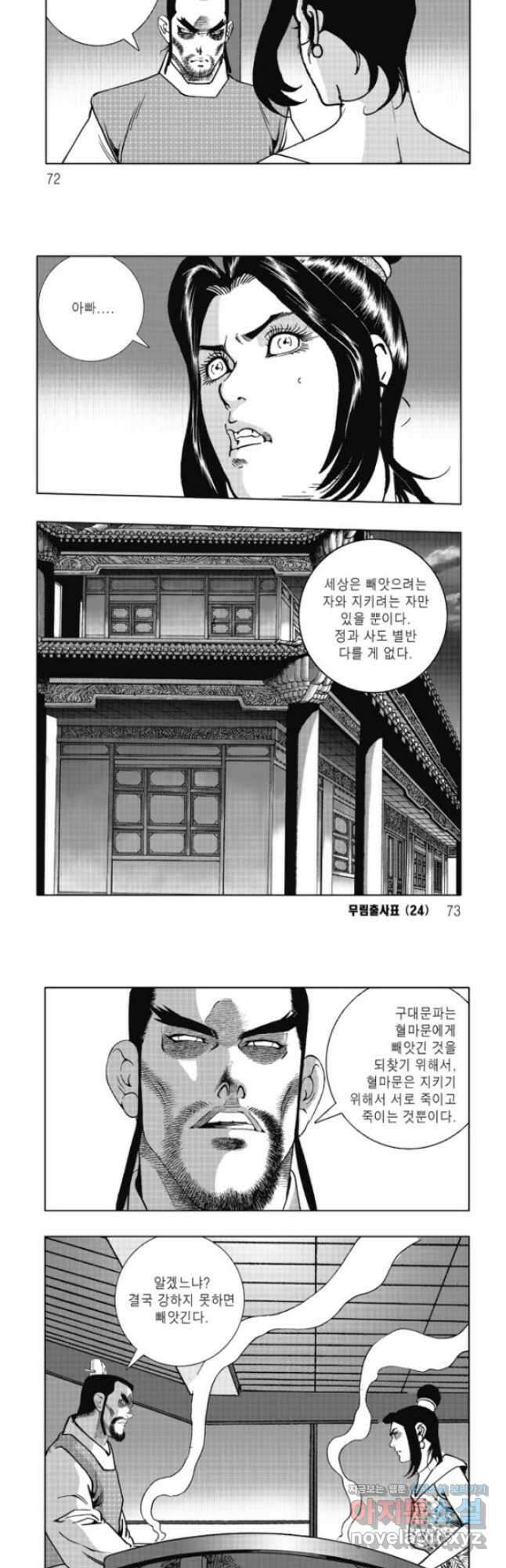 무림출사표 48화 6