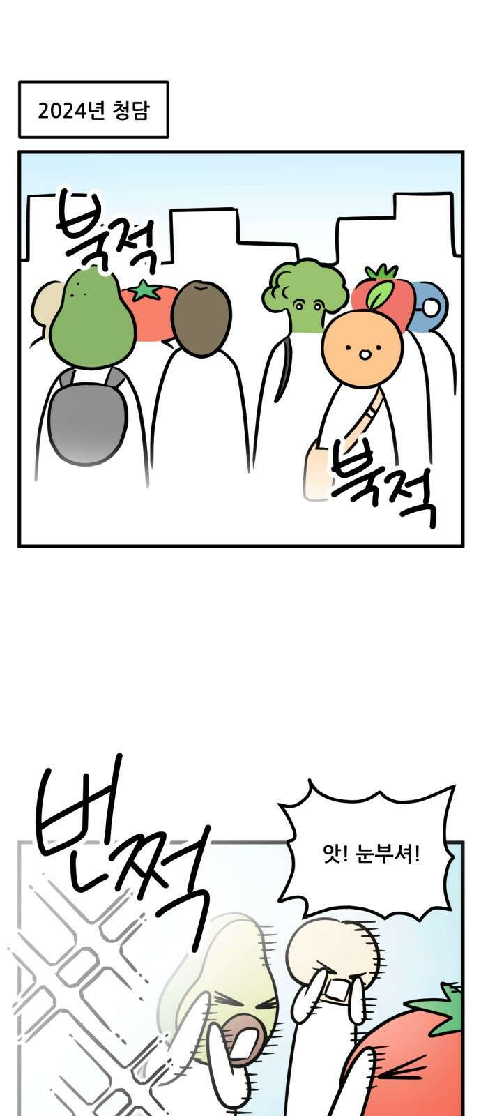 피부과 만렙남 0화 : 프롤로그 1