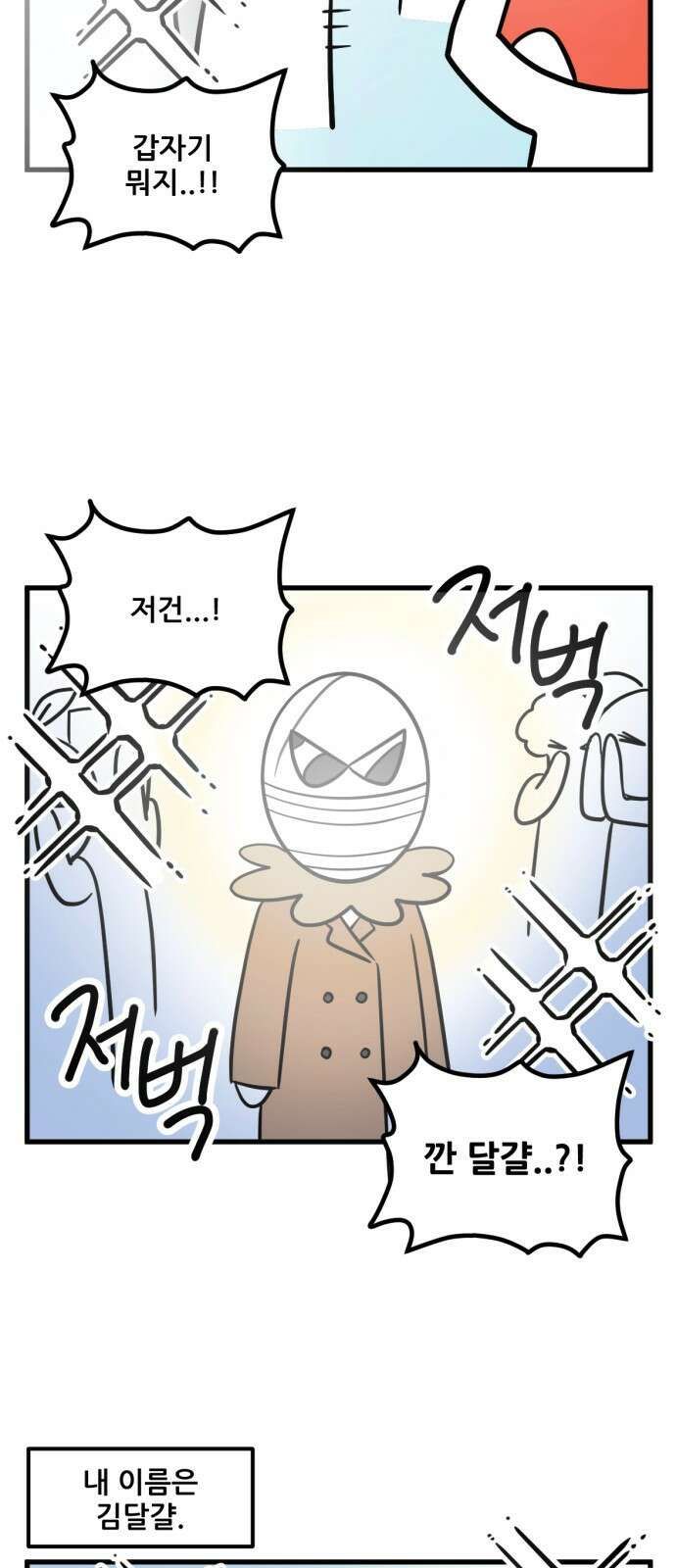피부과 만렙남 0화 : 프롤로그 2