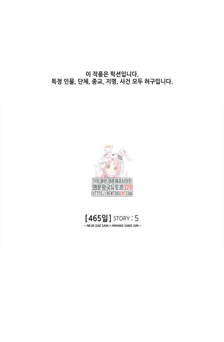 465일 5화 1