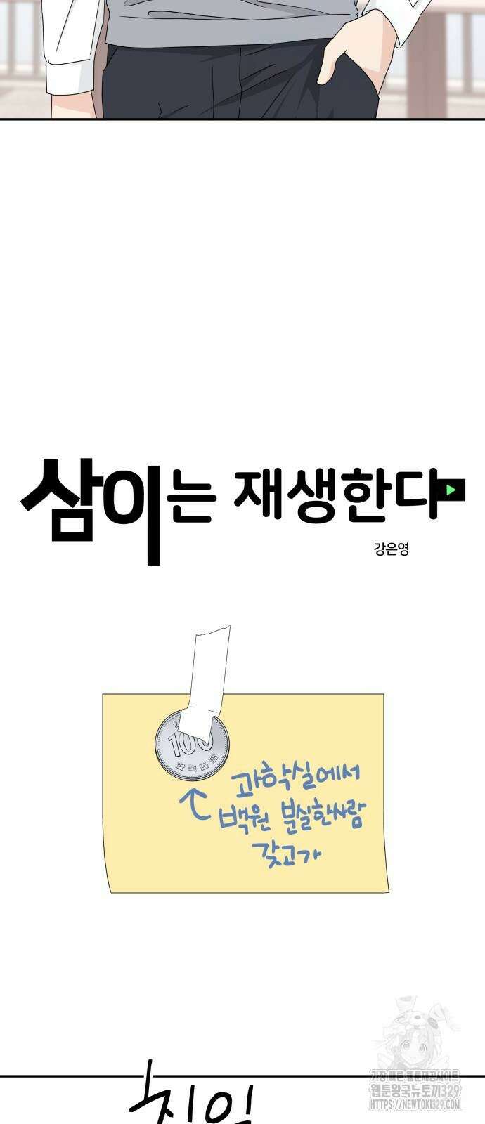 삼이는 재생한다 4화 8