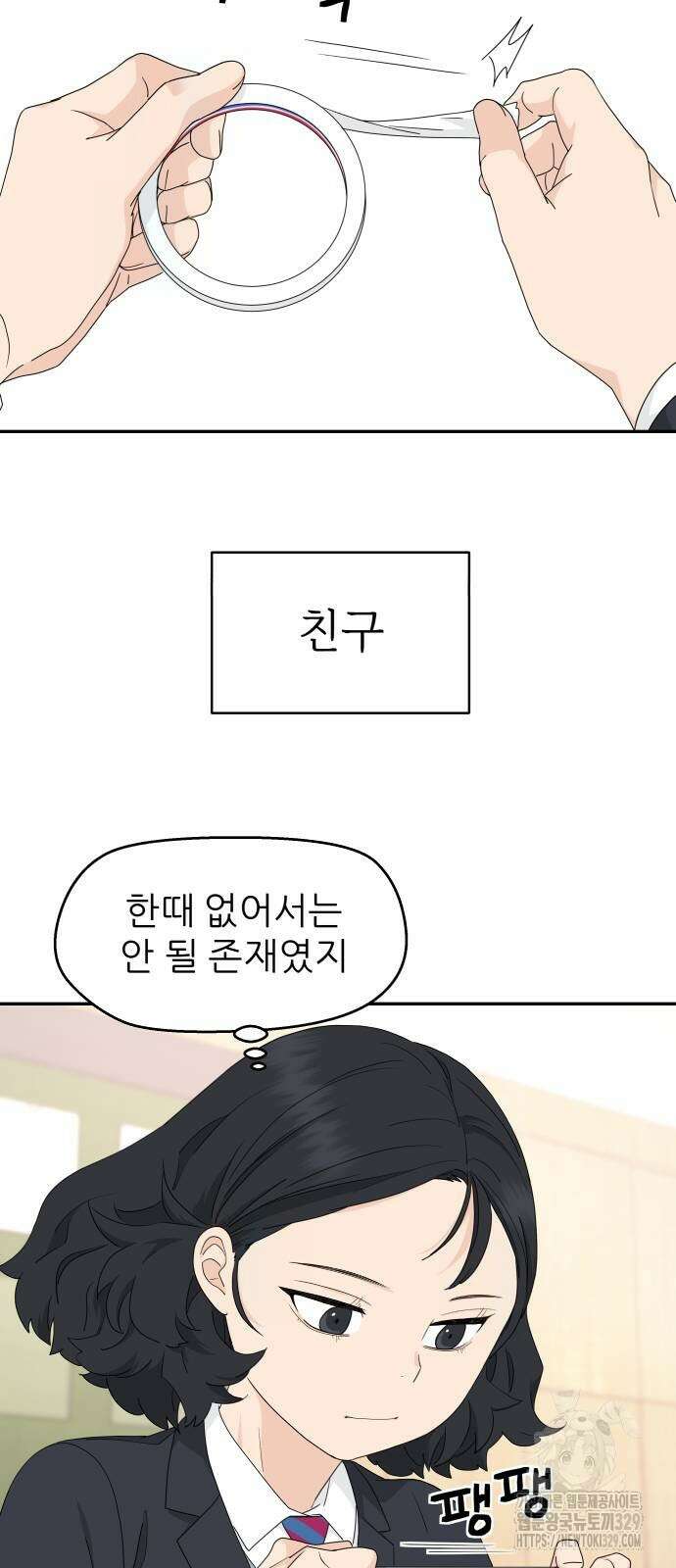 삼이는 재생한다 4화 9