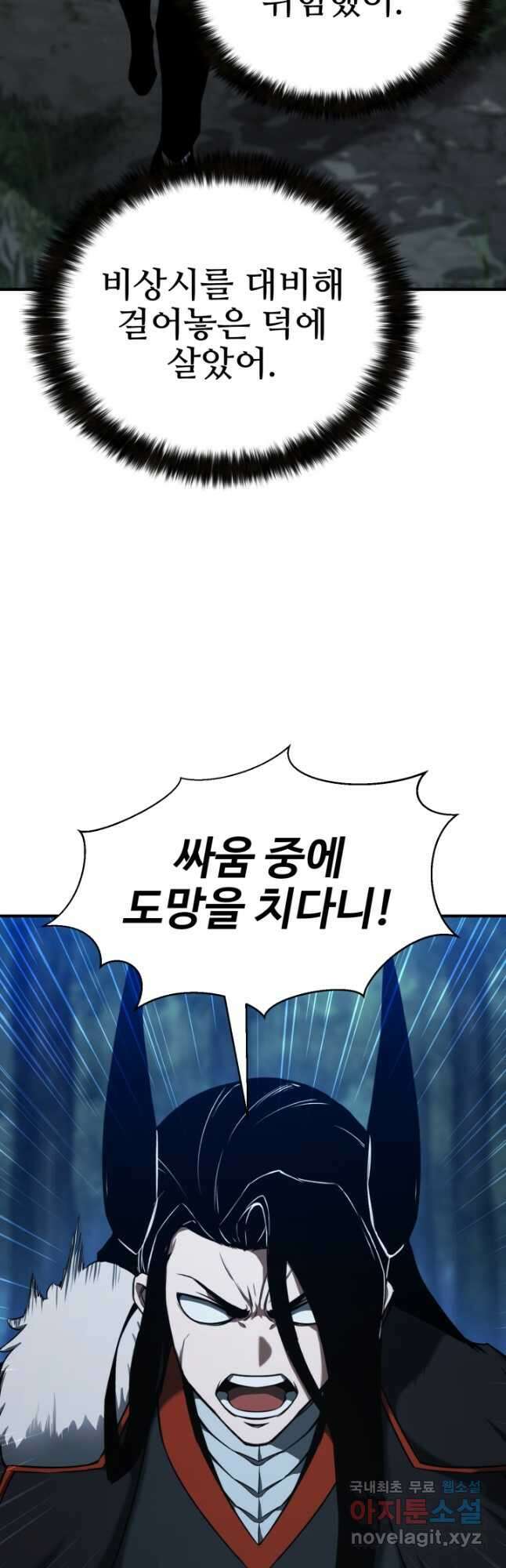 올 마스터 네크로맨서 44화 16