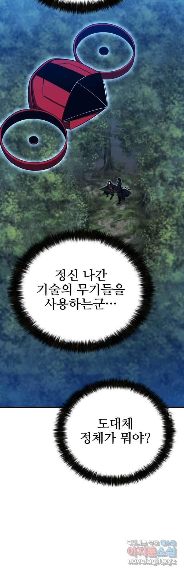 올 마스터 네크로맨서 44화 19