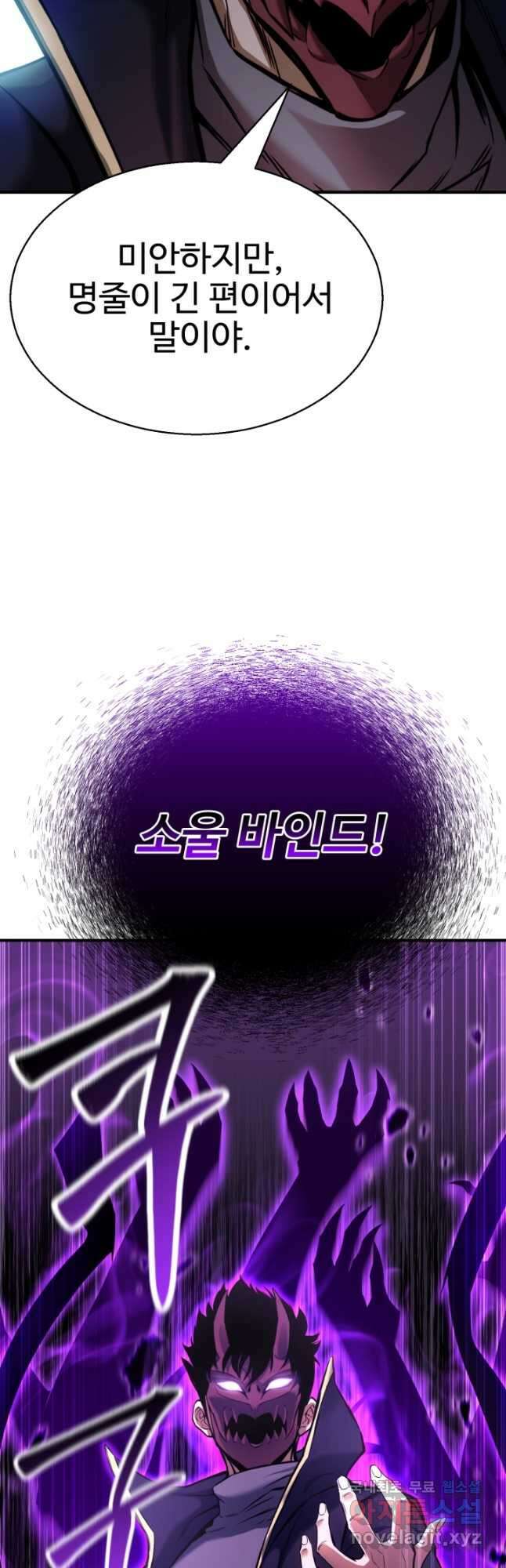 올 마스터 네크로맨서 44화 29