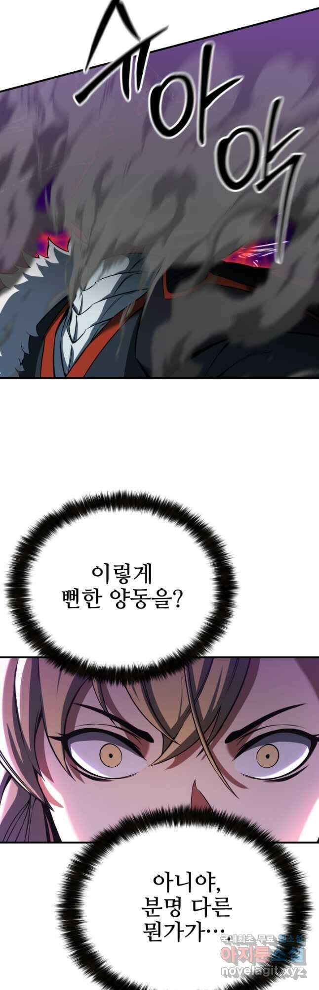 올 마스터 네크로맨서 44화 37