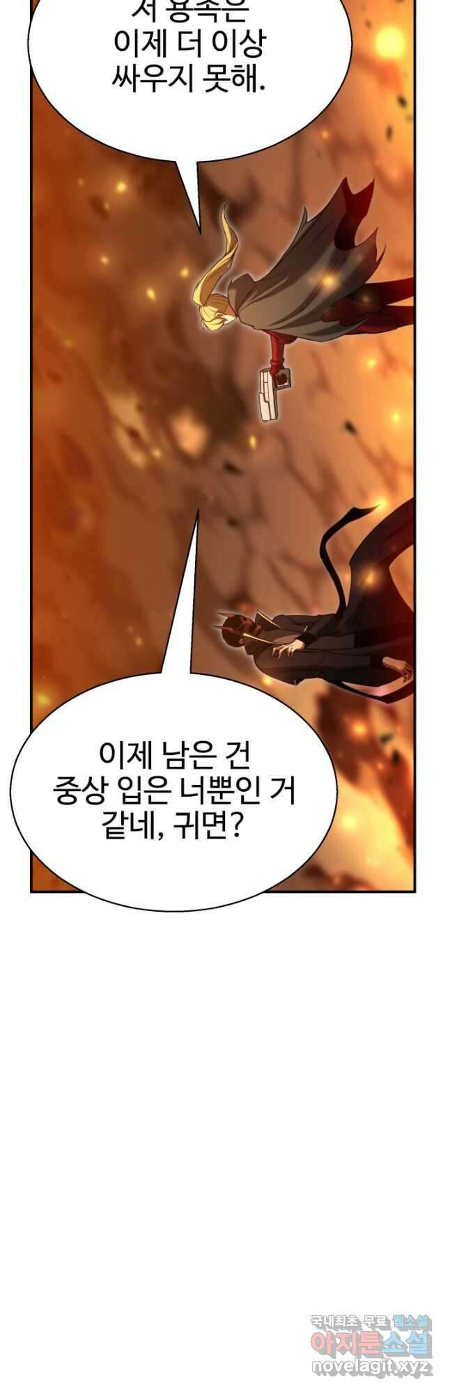 올 마스터 네크로맨서 44화 68