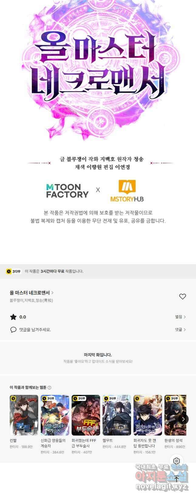 올 마스터 네크로맨서 44화 77