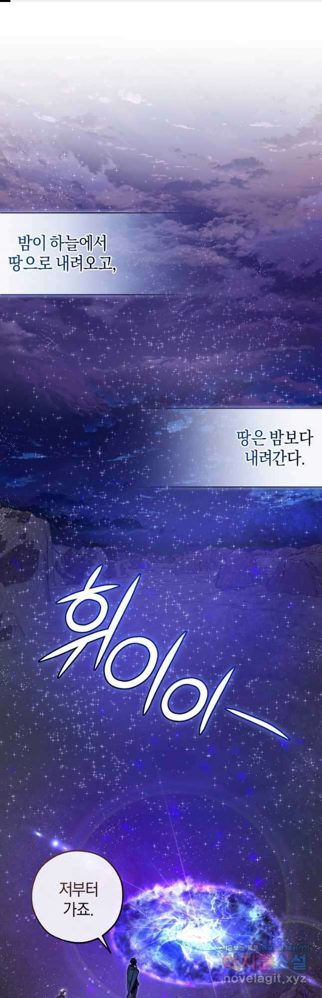 백작가의 망나니가 되었다 123화 1