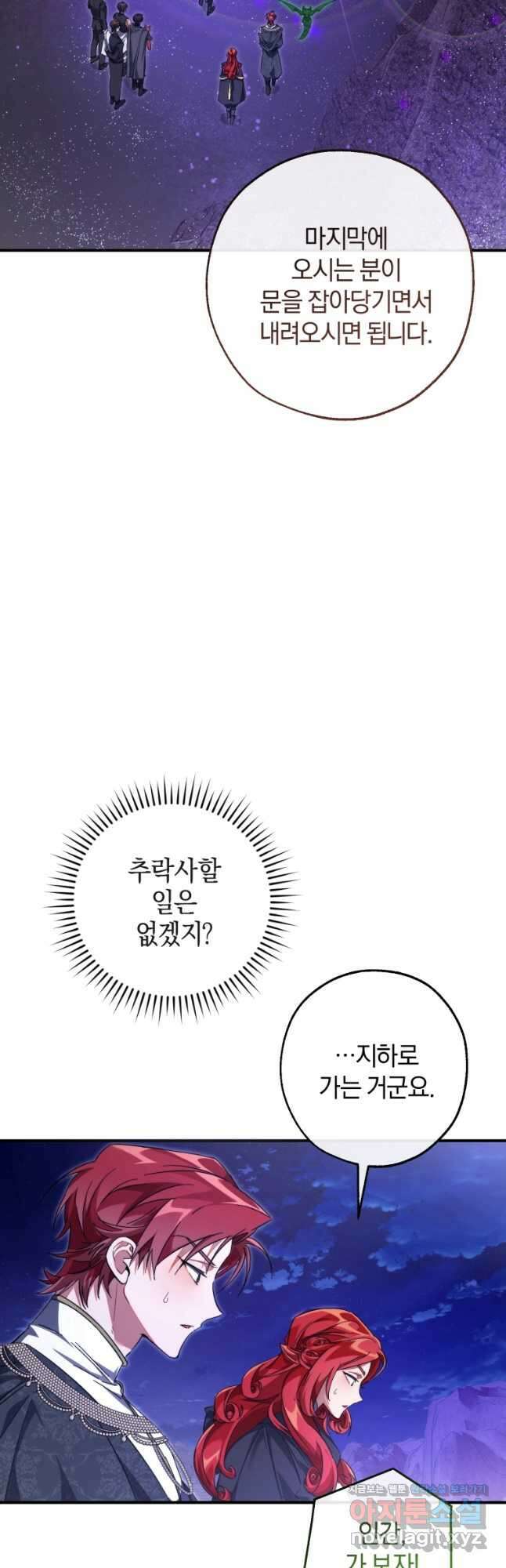 백작가의 망나니가 되었다 123화 2