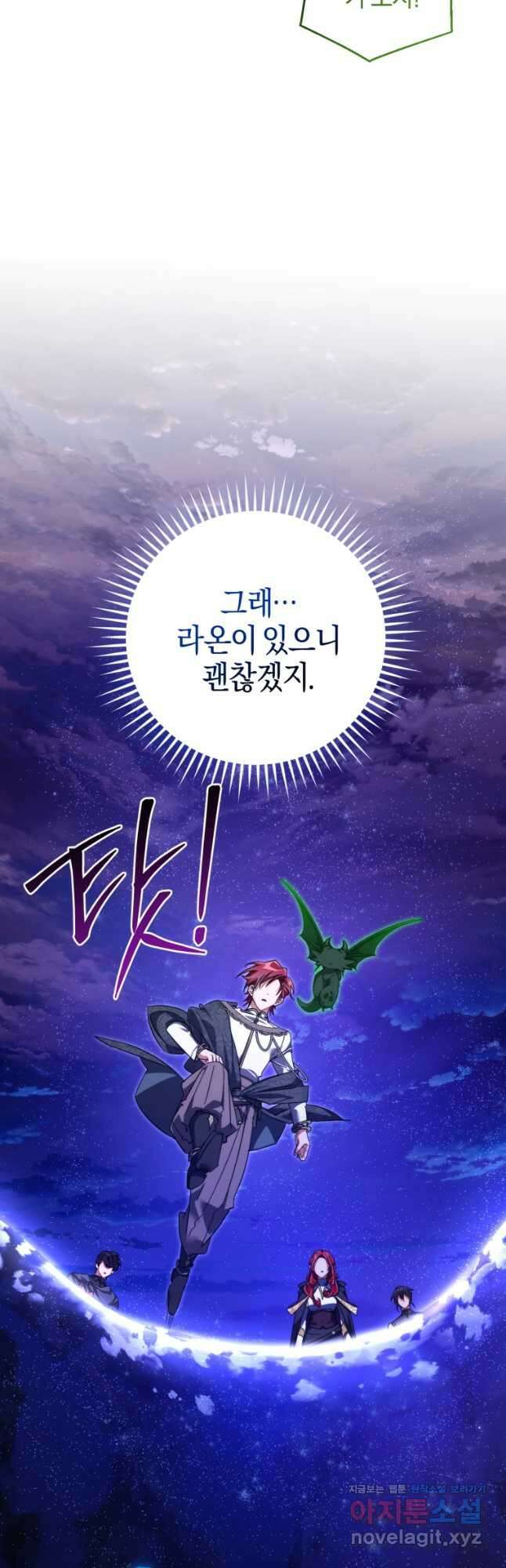 백작가의 망나니가 되었다 123화 3