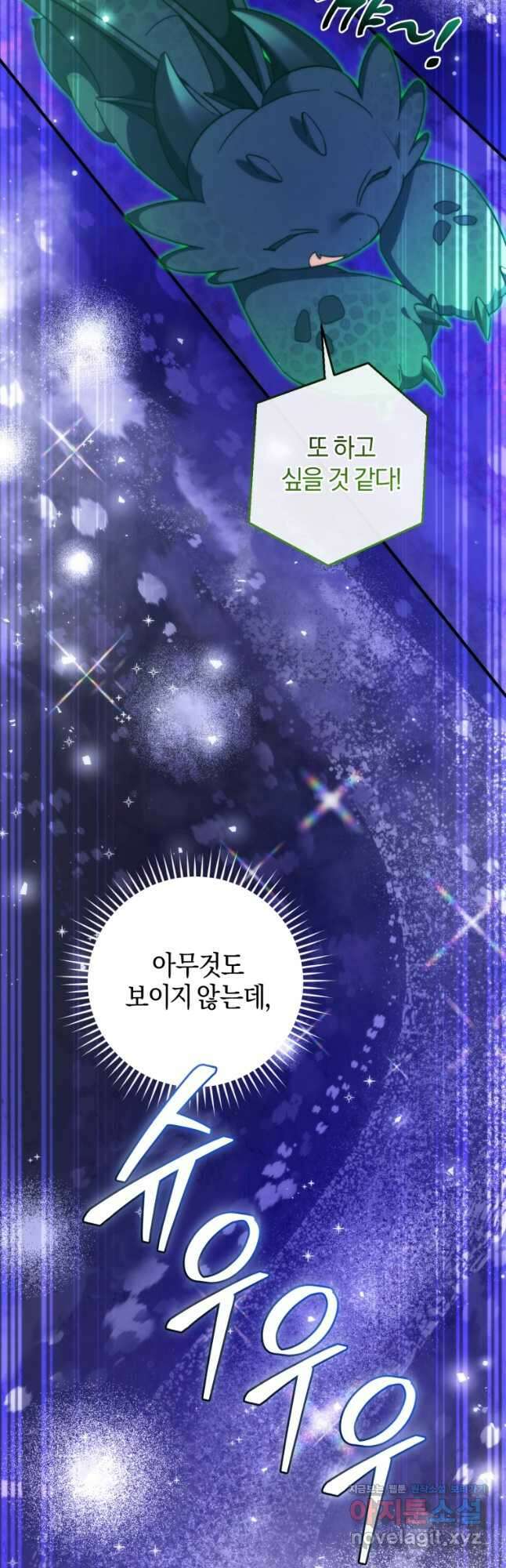백작가의 망나니가 되었다 123화 6